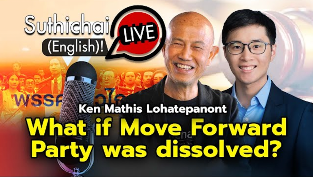 Suthichai Live English: What if the Move Forward Party Was Dissolved?